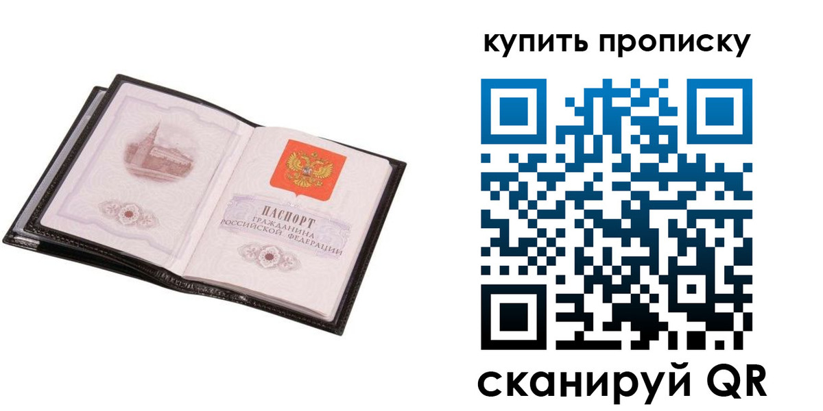 прописка паспорт в Котовске