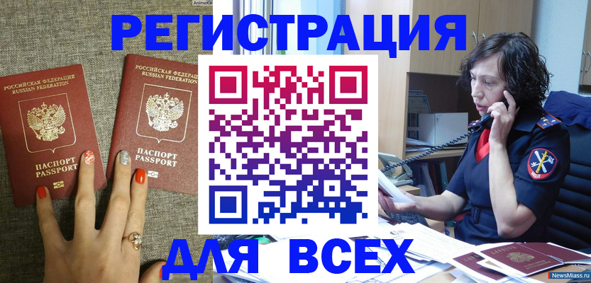 прописка для работы в Котовске
