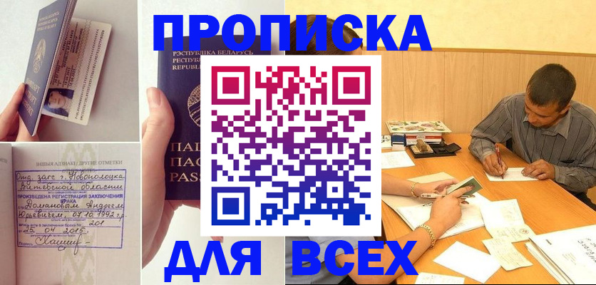 временная прописка в Котовске