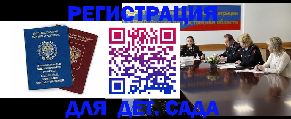 временная регистрация 2025 в Котовске