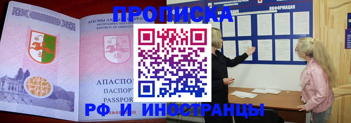 временная регистрация 2025 в Котовске